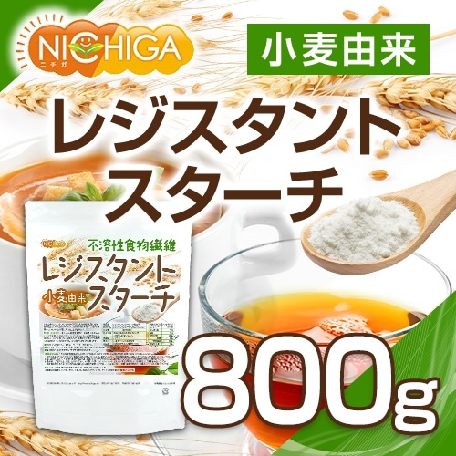 レジスタントスターチ 小麦由来 の販売 | 【NICHIGA（ニチガ