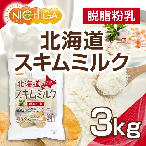 北海道脱脂粉乳 スキムミルク の販売 | 【NICHIGA（ニチガ