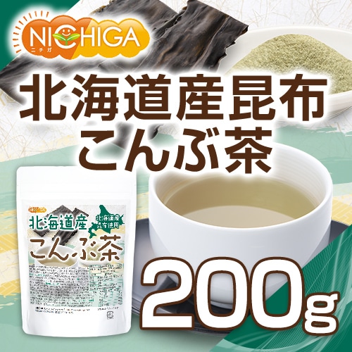北海道産昆布 こんぶ茶 の販売 | 【NICHIGA（ニチガ）】 ☆エコ系洗剤