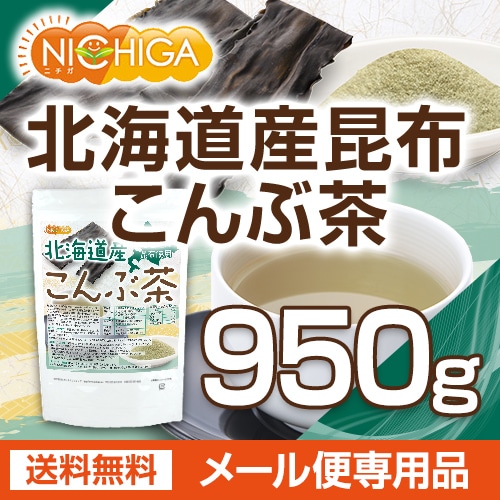 北海道産昆布 こんぶ茶 の販売 | 【NICHIGA（ニチガ）】 ☆エコ系洗剤