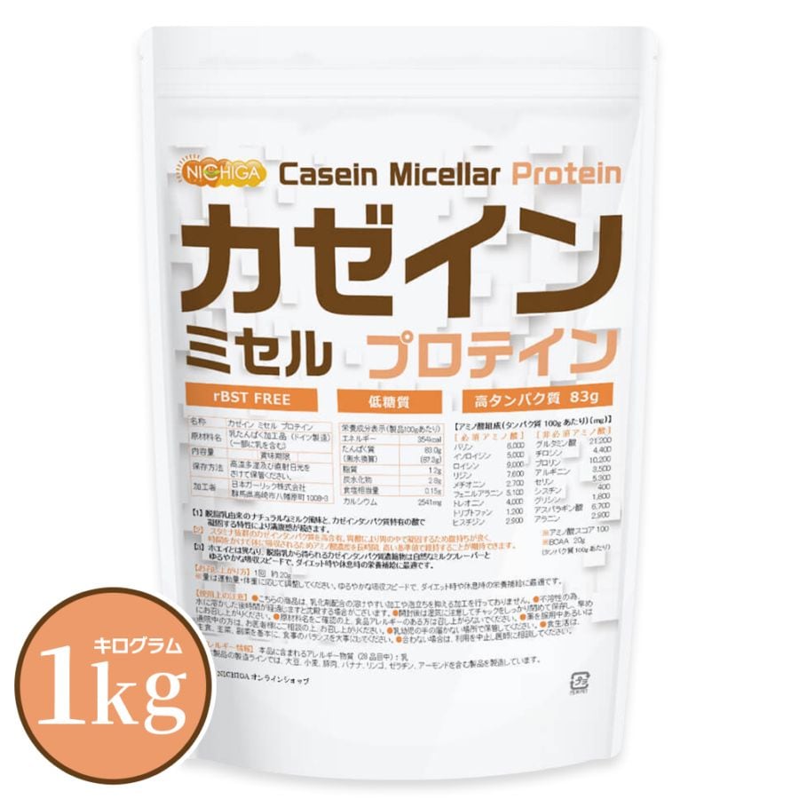 カゼイン ミセル プロテイン の販売 | 【NICHIGA（ニチガ）】 ☆エコ系