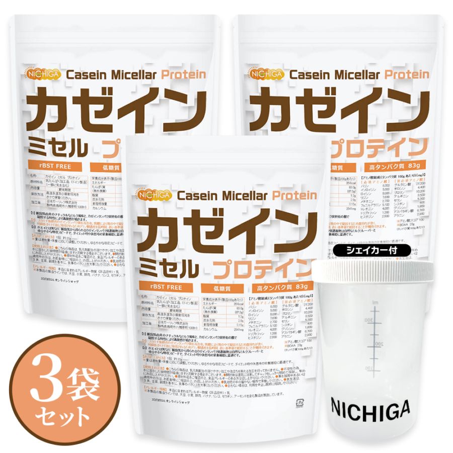 NICHIGA - NICHIGA(ニチガ) ホエイプロテイン カゼインミセルプロテイン 合計3kg カゼイン ミセル プロテイン の販売 | 【NICHIGA（ニチガ