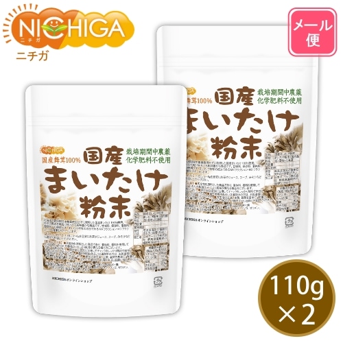 国産まいたけ粉末 の販売 | 【NICHIGA（ニチガ）】 ☆エコ系洗剤