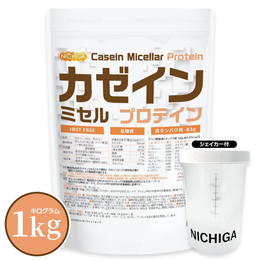 カゼイン ミセル プロテイン の販売 | 【NICHIGA（ニチガ）】 ☆エコ系