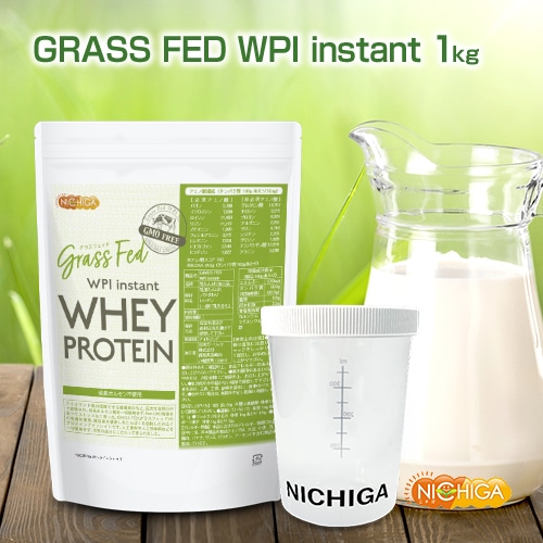 GRASS FED WPI instant ホエイプロテイン の販売 | 【NICHIGA（ニチガ