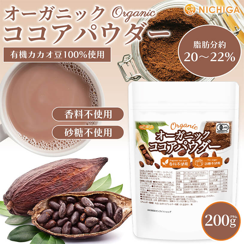 オーガニック ココアパウダー の販売 | 【NICHIGA（ニチガ）】 ☆エコ