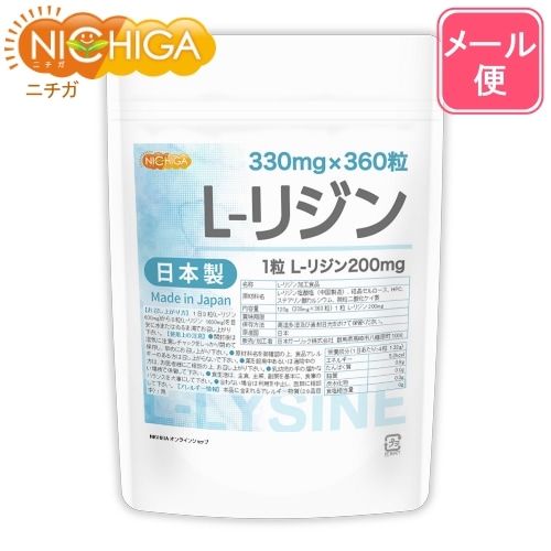 L－リジン 錠剤 の販売 | 【NICHIGA（ニチガ）】 ☆エコ系洗剤