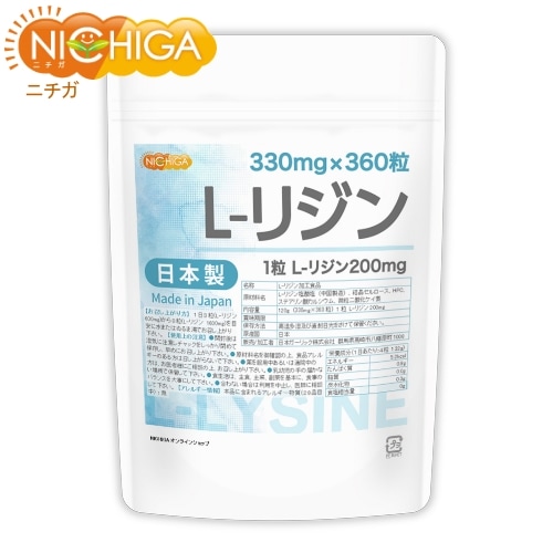 L－リジン 錠剤 の販売 | 【NICHIGA（ニチガ）】 ☆エコ系洗剤