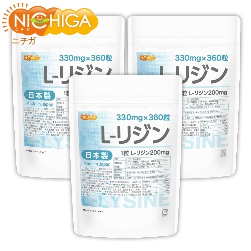 L－リジン 錠剤 の販売 | 【NICHIGA（ニチガ）】 ☆エコ系洗剤 