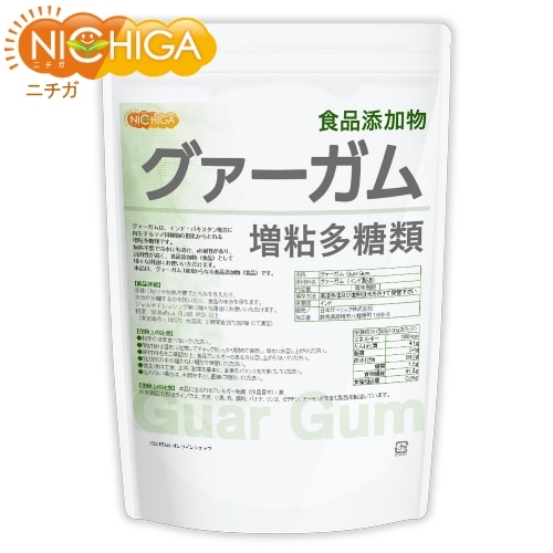 グァーガム の販売 | 【NICHIGA（ニチガ）】 ☆エコ系洗剤
