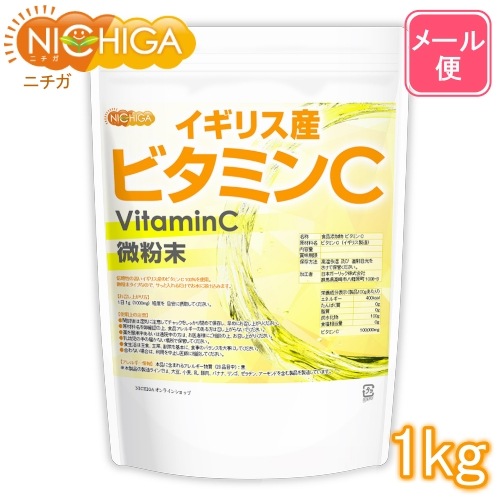 イギリス産 ビタミンC の販売 | 【NICHIGA（ニチガ）】 ☆エコ系洗剤