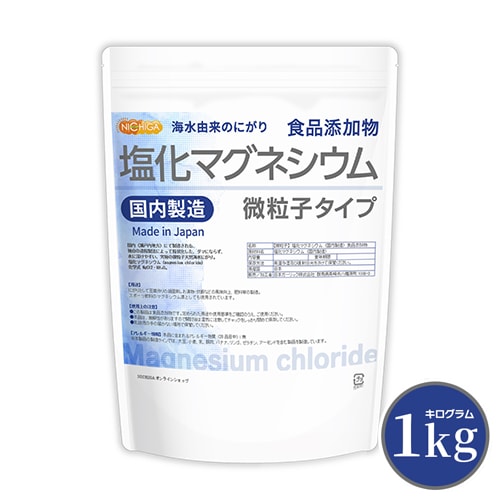 微粒子】塩化マグネシウム（国内製造）食品添加物 の販売 | 【NICHIGA