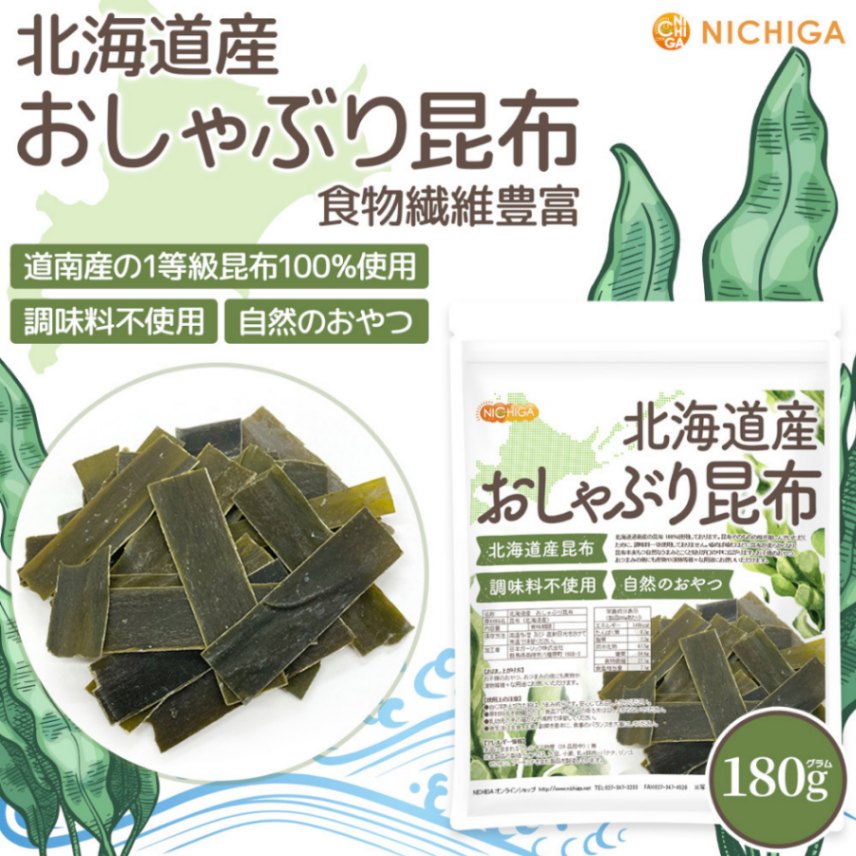 北海道産 おしゃぶり昆布 の販売 | 【NICHIGA（ニチガ）】 ☆エコ系