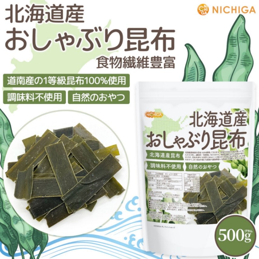 北海道産 おしゃぶり昆布 の販売 | 【NICHIGA（ニチガ）】 ☆エコ系