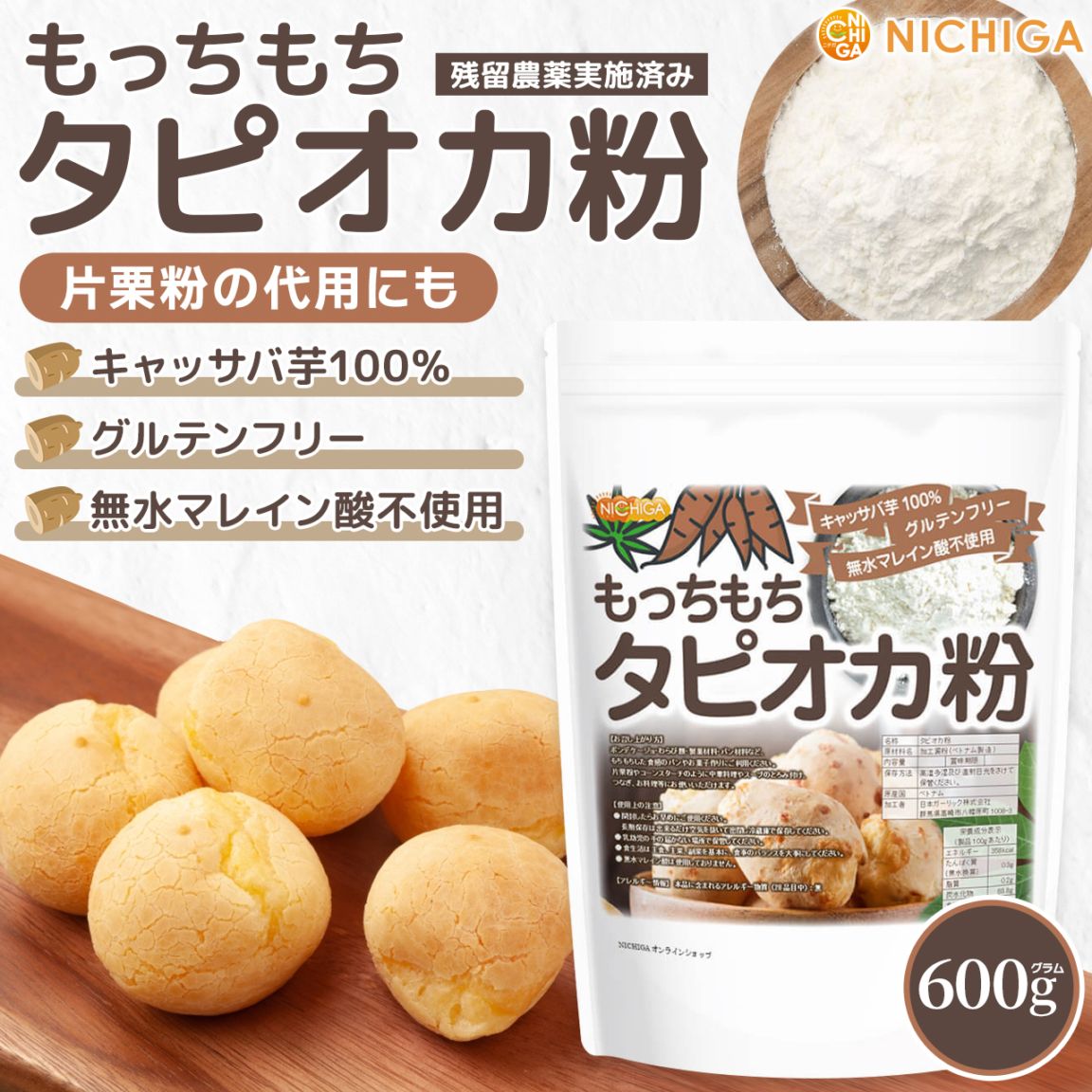 もっちもち タピオカ粉 の販売 | 【NICHIGA（ニチガ）】 ☆エコ系洗剤