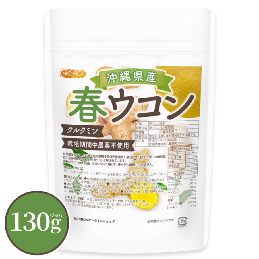 沖縄県産 春ウコン の販売 | 【NICHIGA（ニチガ）】 ☆エコ系洗剤 