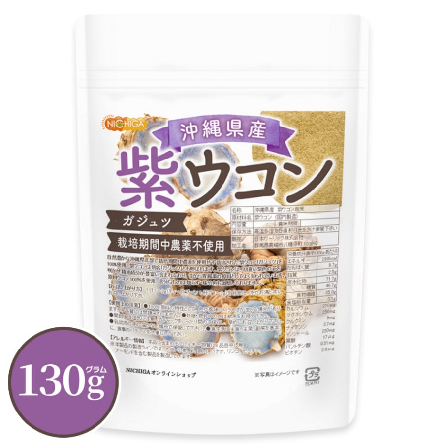 沖縄県産 自然栽培　生　秋/紫/春ウコン3種　合計6kg 沖縄県産 紫ウコン の販売 | 【NICHIGA（ニチガ）】 ☆エコ系