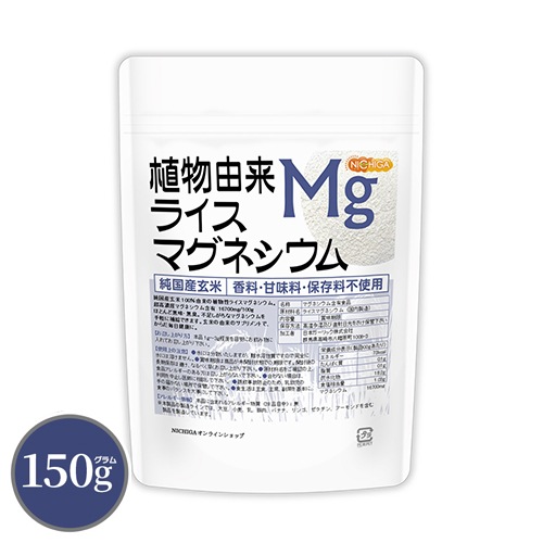 植物由来 ライスマグネシウム の販売 | 【NICHIGA（ニチガ）】 ☆エコ