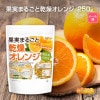 �̼¤ޤ뤴�� ���祪��� 250�� �ڥ᡼��������̵���� ��̣���Ի��� orange peel �����ʲ̼»��� �ϡ��֥ƥ��� [05] NICHIGA(�˥���)