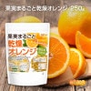 �̼¤ޤ뤴�� ���祪��� 250�� ��̣���Ի��� orange peel �����ʲ̼»��� �ϡ��֥ƥ��� [02] NICHIGA(�˥���)