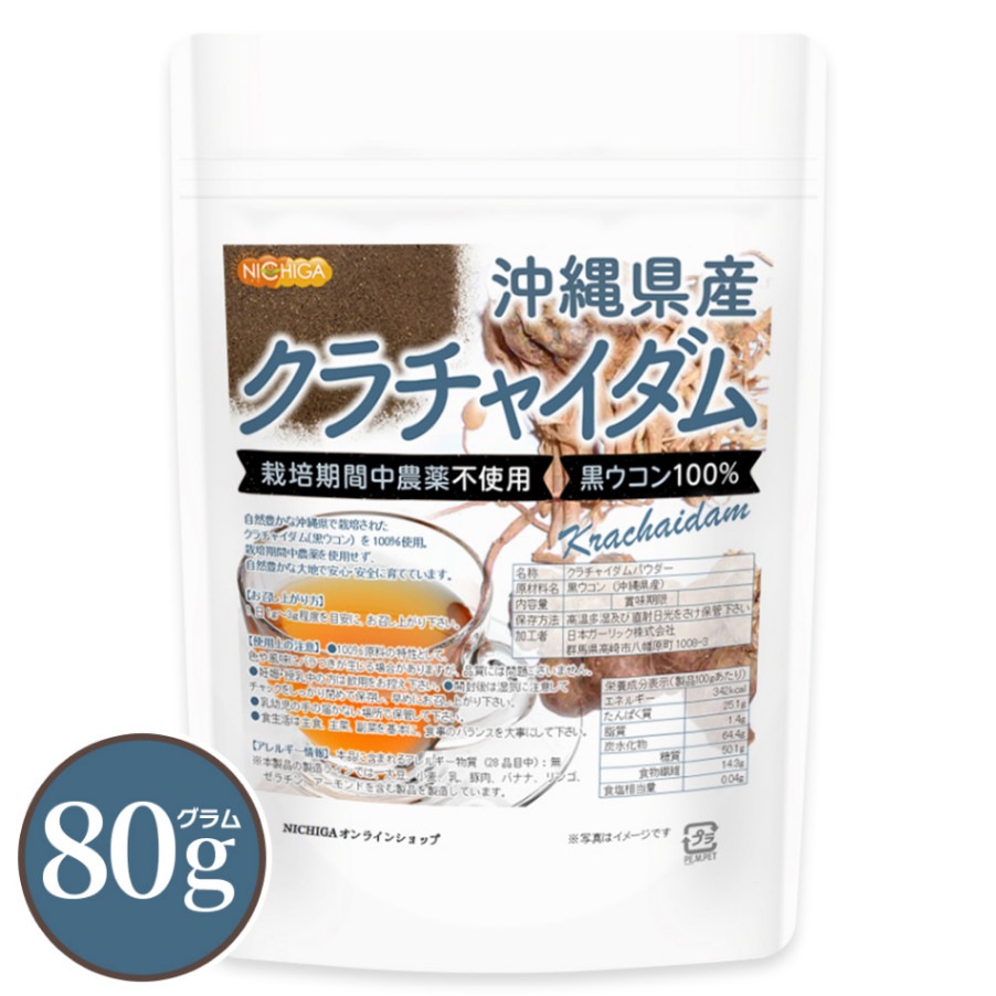沖縄県産 クラチャイダム の販売 | 【NICHIGA（ニチガ）】 ☆エコ系