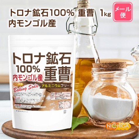 トロナ鉱石重曹（内モンゴル産） の販売 | 【NICHIGA（ニチガ