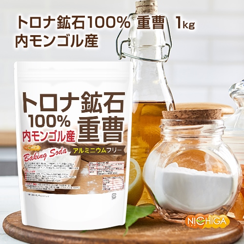 トロナ鉱石重曹（内モンゴル産） の販売 | 【NICHIGA（ニチガ