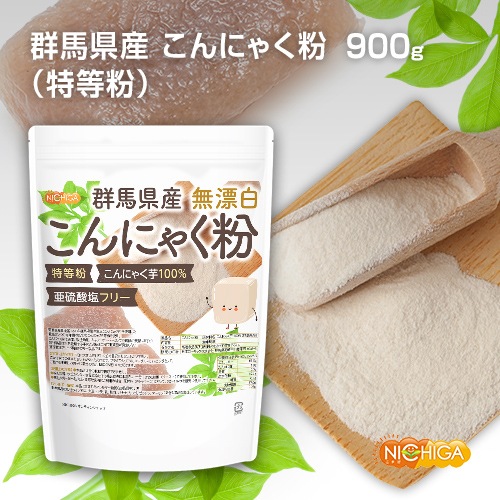 群馬県産 無漂白 こんにゃく粉 の販売 | 【NICHIGA（ニチガ）】 ☆エコ