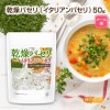 ѥʥꥢѥ 50 ڥ᡼̵ Parsley Flakes ȤǴꥢ100%  [05] NICHIGA(˥)