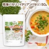 ѥʥꥢѥ 50 Parsley Flakes ȤǴꥢ100%  [02] NICHIGA(˥)