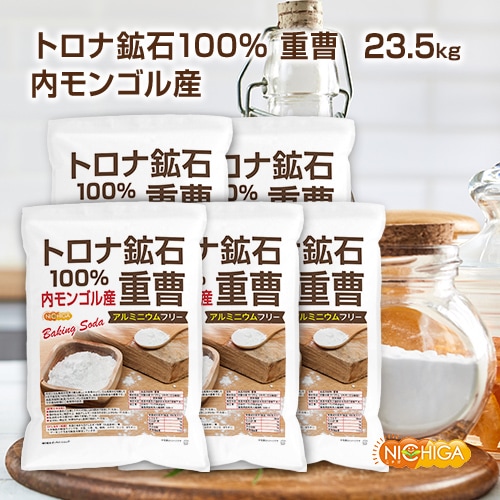 トロナ鉱石重曹（内モンゴル産） の販売 | 【NICHIGA（ニチガ