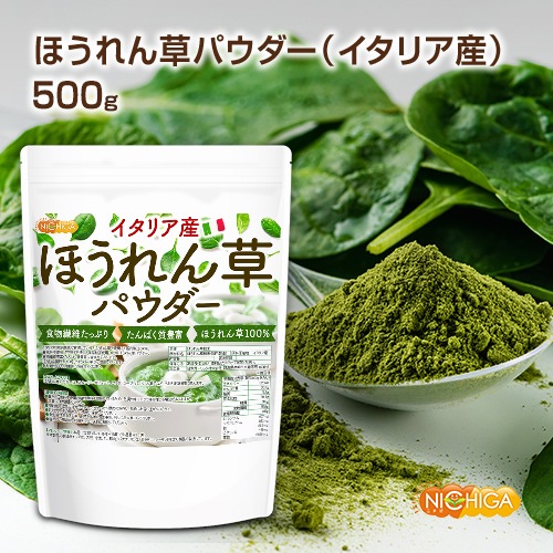 【新品】 NITCHI パウダークレンズ　10本 ほうれん草パウダー（イタリア産） の販売 | 【NICHIGA（ニチガ