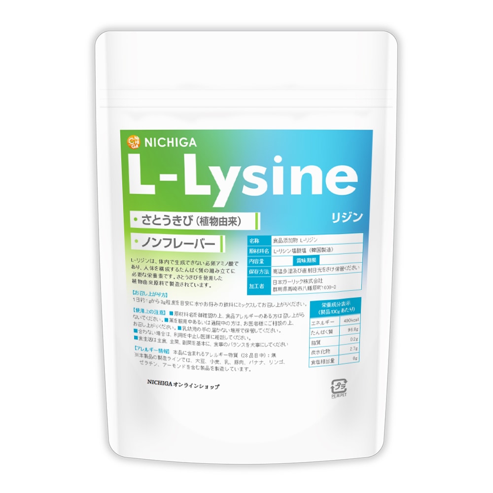 L-リジン（L-Lysine） の販売 | 【NICHIGA（ニチガ）】 ☆エコ系洗剤