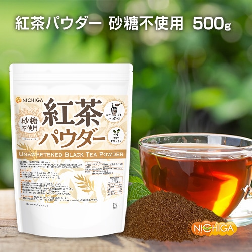紅茶パウダー の販売 | 【NICHIGA（ニチガ）】 ☆エコ系洗剤