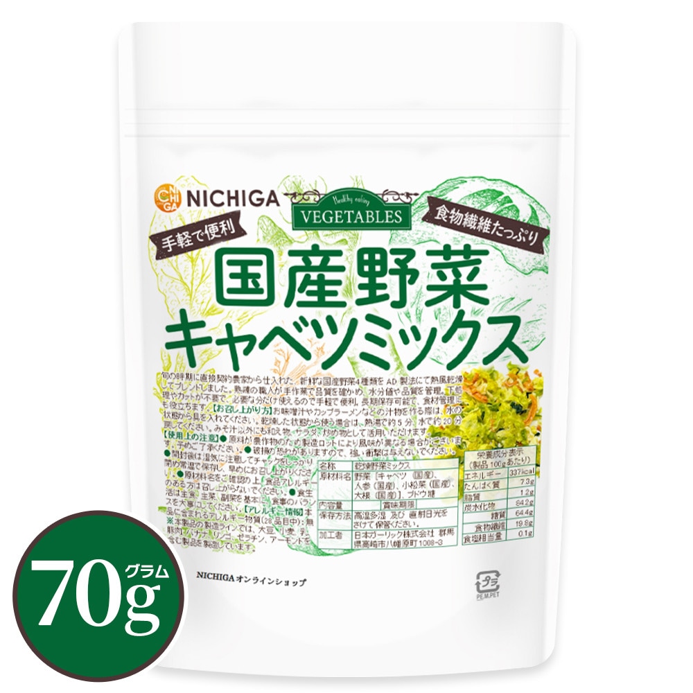 国産野菜キャベツミックス の販売 | 【NICHIGA（ニチガ）】 ☆エコ系