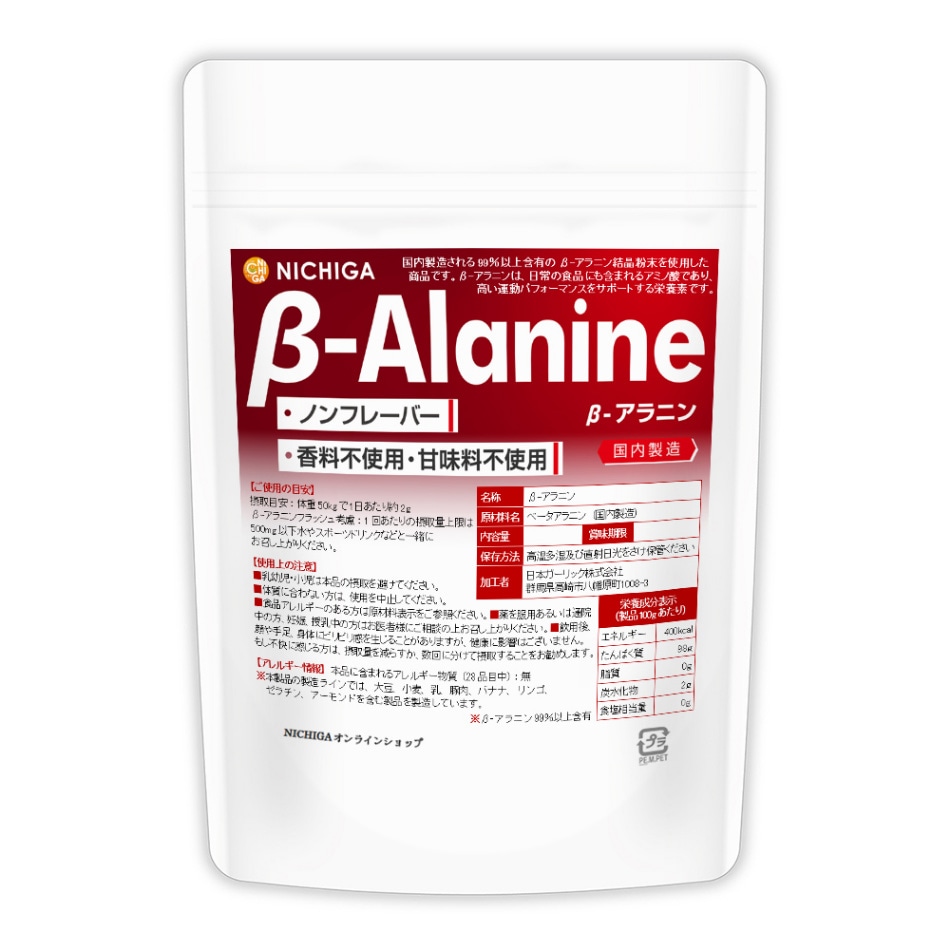 β-アラニン（β-Alanine）国内製造 の販売 | 【NICHIGA（ニチガ