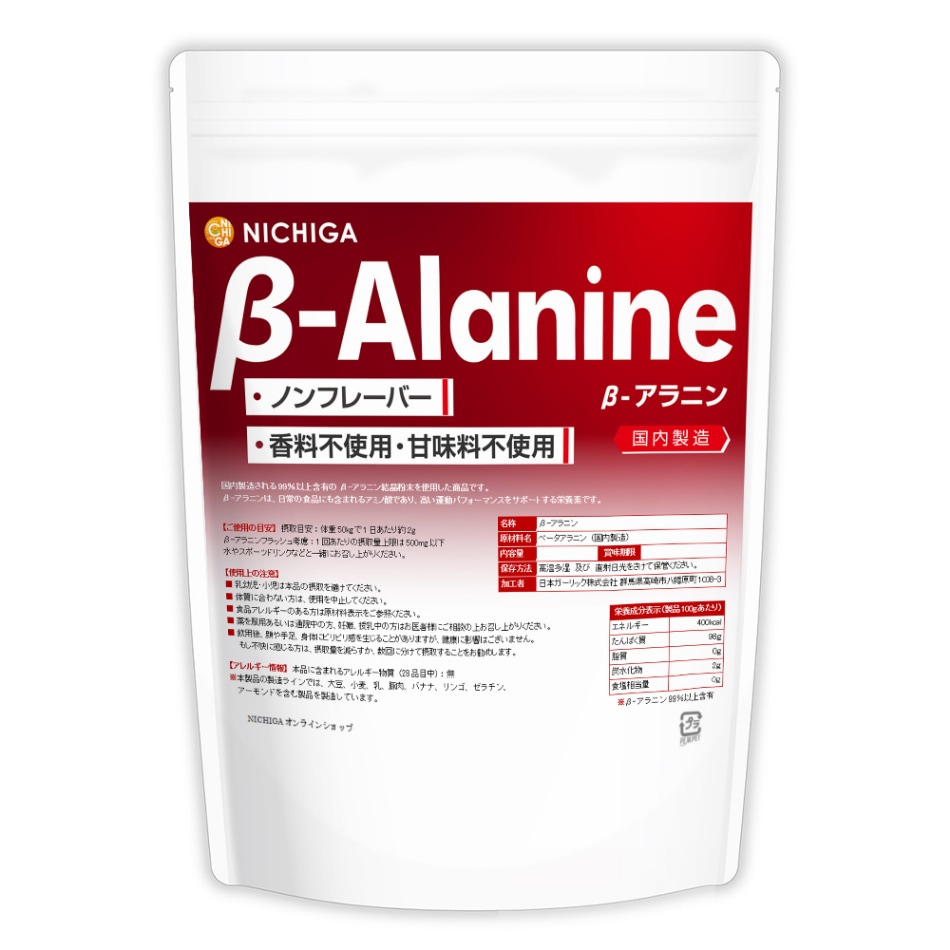 β-アラニン（β-Alanine）国内製造 の販売 | 【NICHIGA（ニチガ