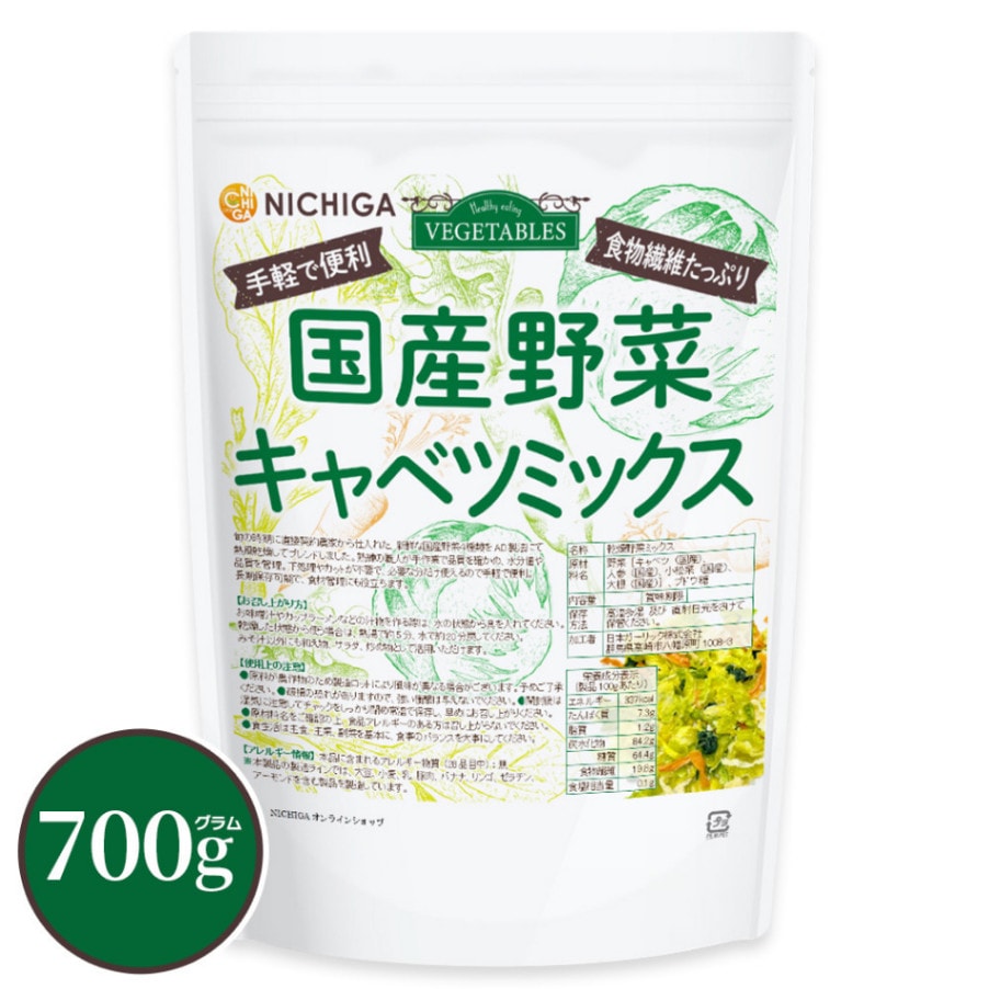 国産野菜キャベツミックス の販売 | 【NICHIGA（ニチガ）】 ☆エコ系