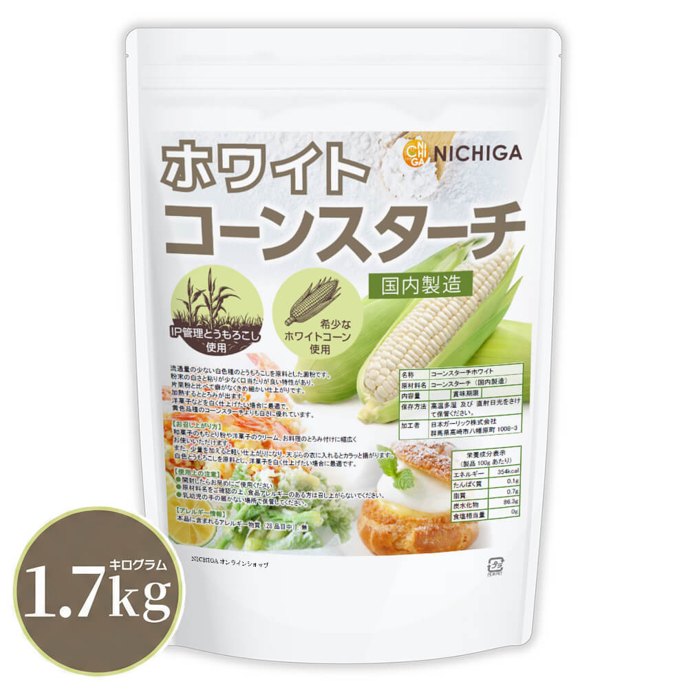 ホワイトコーンスターチ（国内製造） の販売 | 【NICHIGA（ニチガ