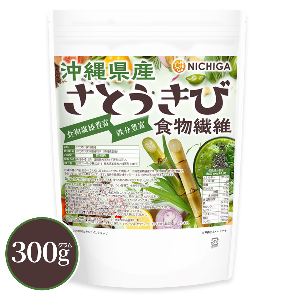 沖縄県産 さとうきび食物繊維 の販売 | 【NICHIGA（ニチガ）】 ☆エコ