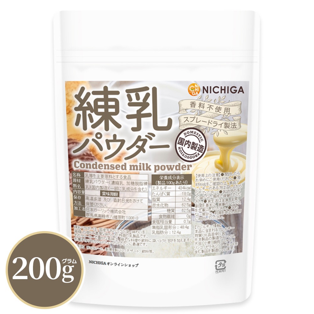 練乳パウダー（国内製造） の販売 | 【NICHIGA（ニチガ）】 ☆エコ系