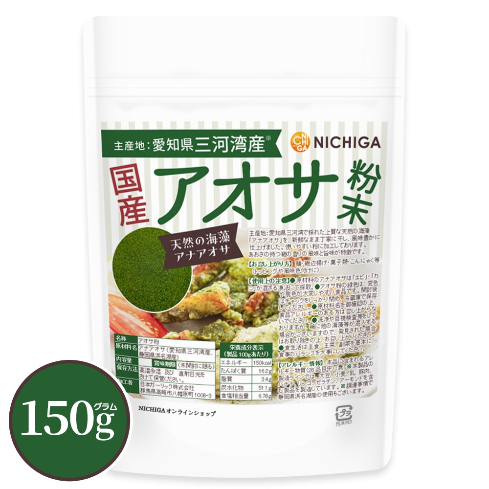 国産アオサ粉末 の販売 | 【NICHIGA（ニチガ）】 ☆エコ系洗剤