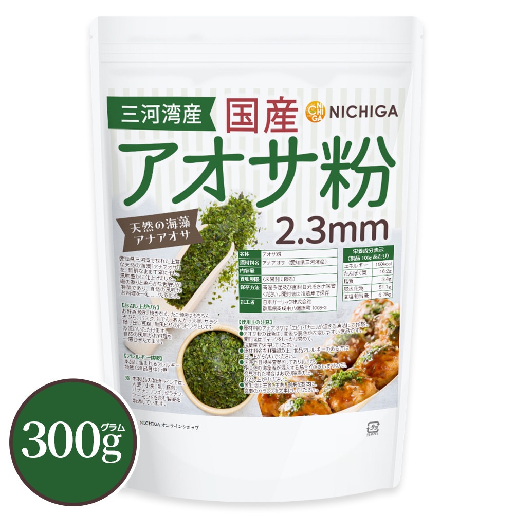 国産アオサ粉(2.3mm) の販売 | 【NICHIGA（ニチガ）】 ☆エコ系洗剤
