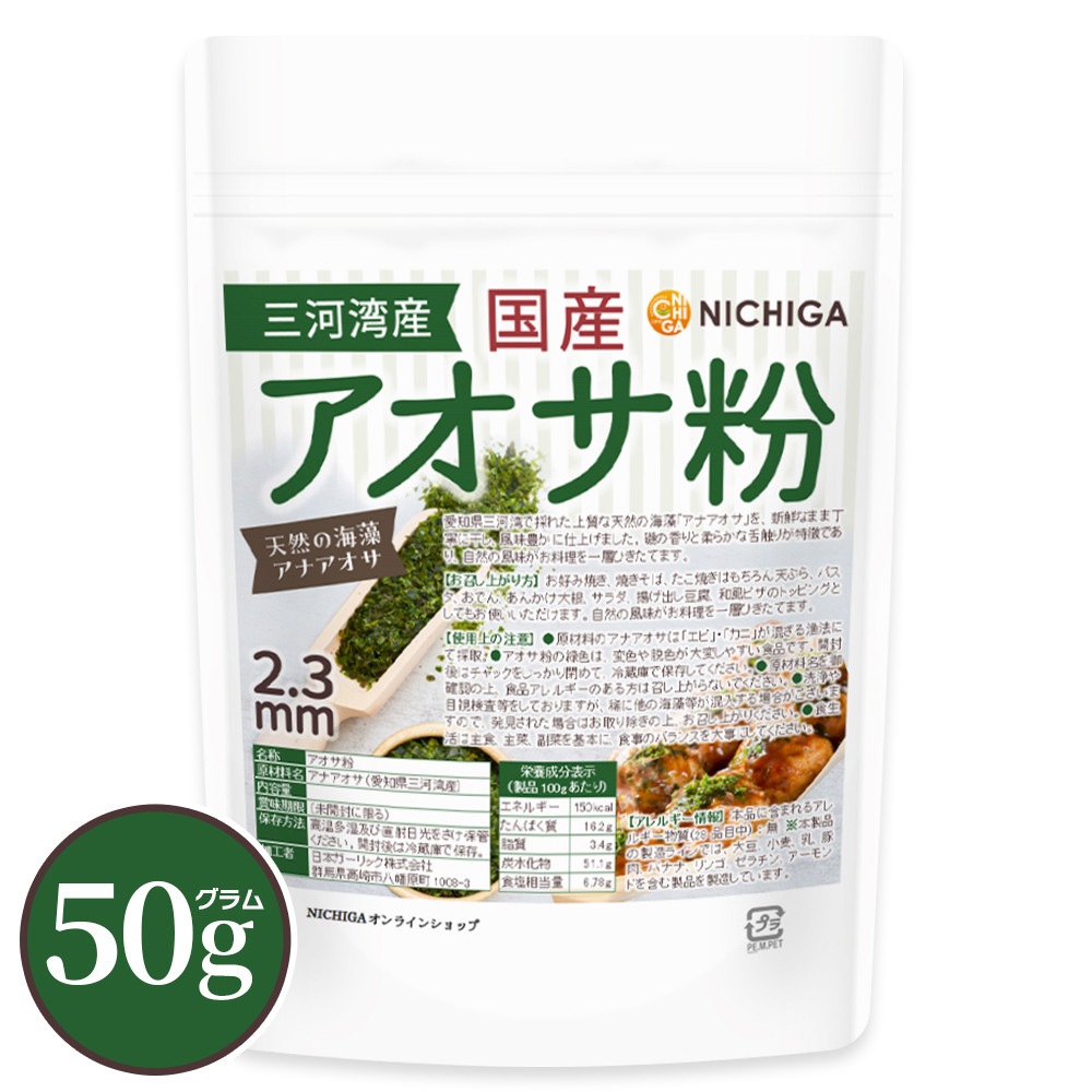 国産アオサ粉(2.3mm) の販売 | 【NICHIGA（ニチガ）】 ☆エコ系洗剤