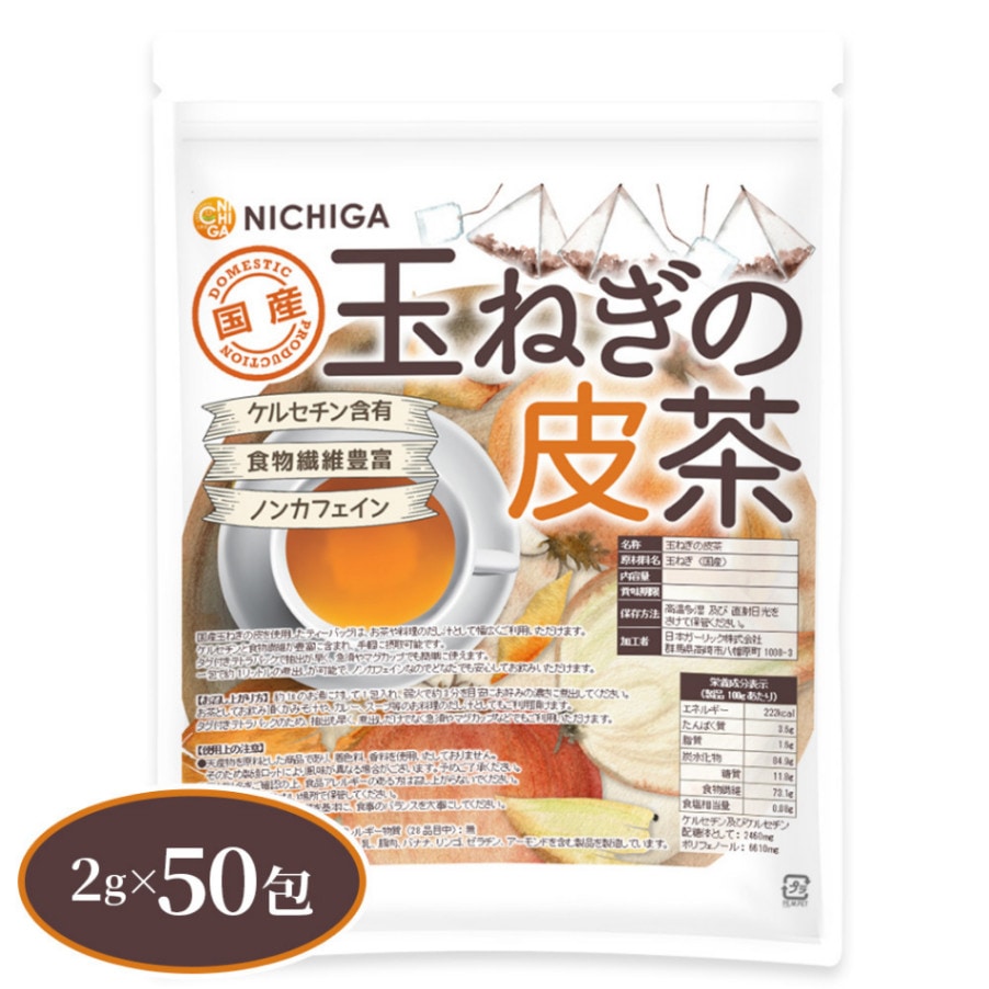 国産玉ねぎの皮茶 の販売 | 【NICHIGA（ニチガ）】 ☆エコ系洗剤