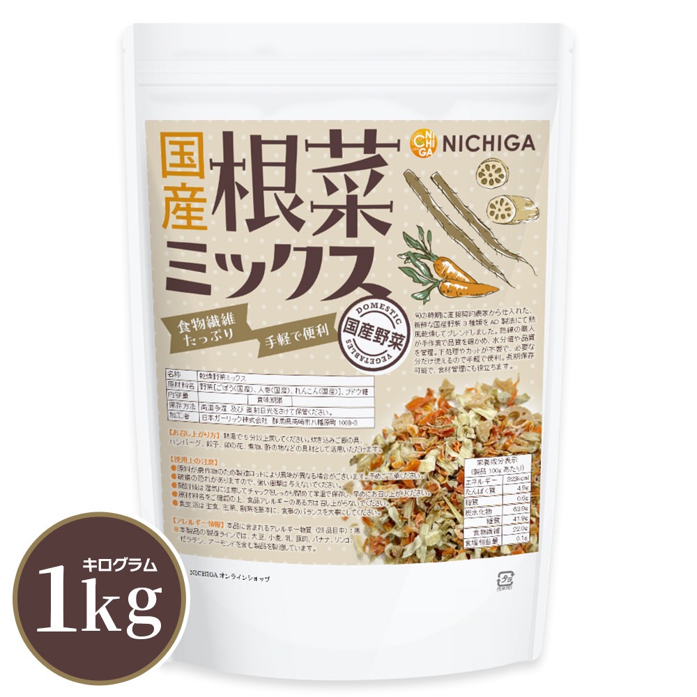 国産根菜ミックス の販売 | 【NICHIGA（ニチガ）】 ☆エコ系洗剤
