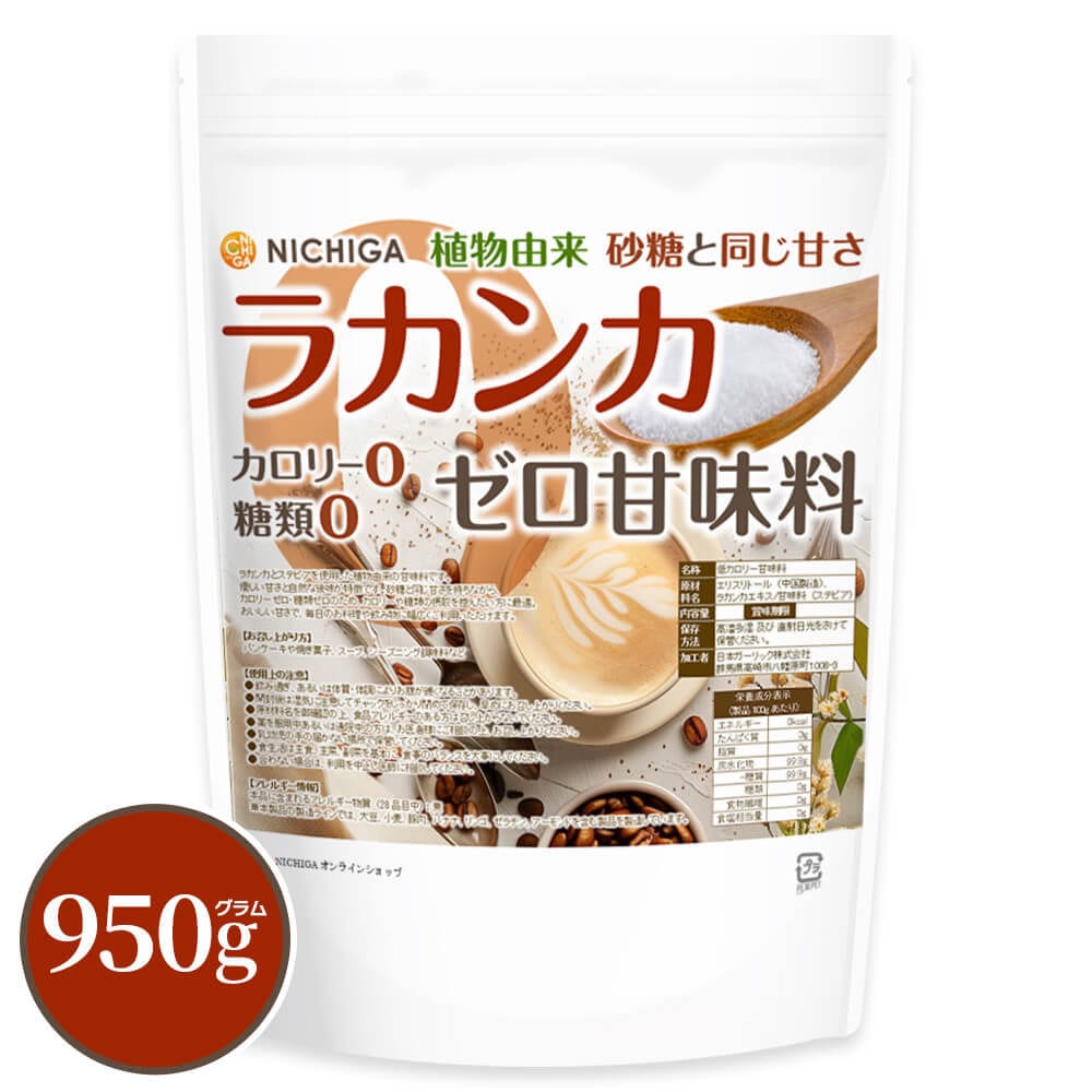 ラカンカ カロリーゼロ甘味料 の販売 | 【NICHIGA（ニチガ）】 ☆エコ