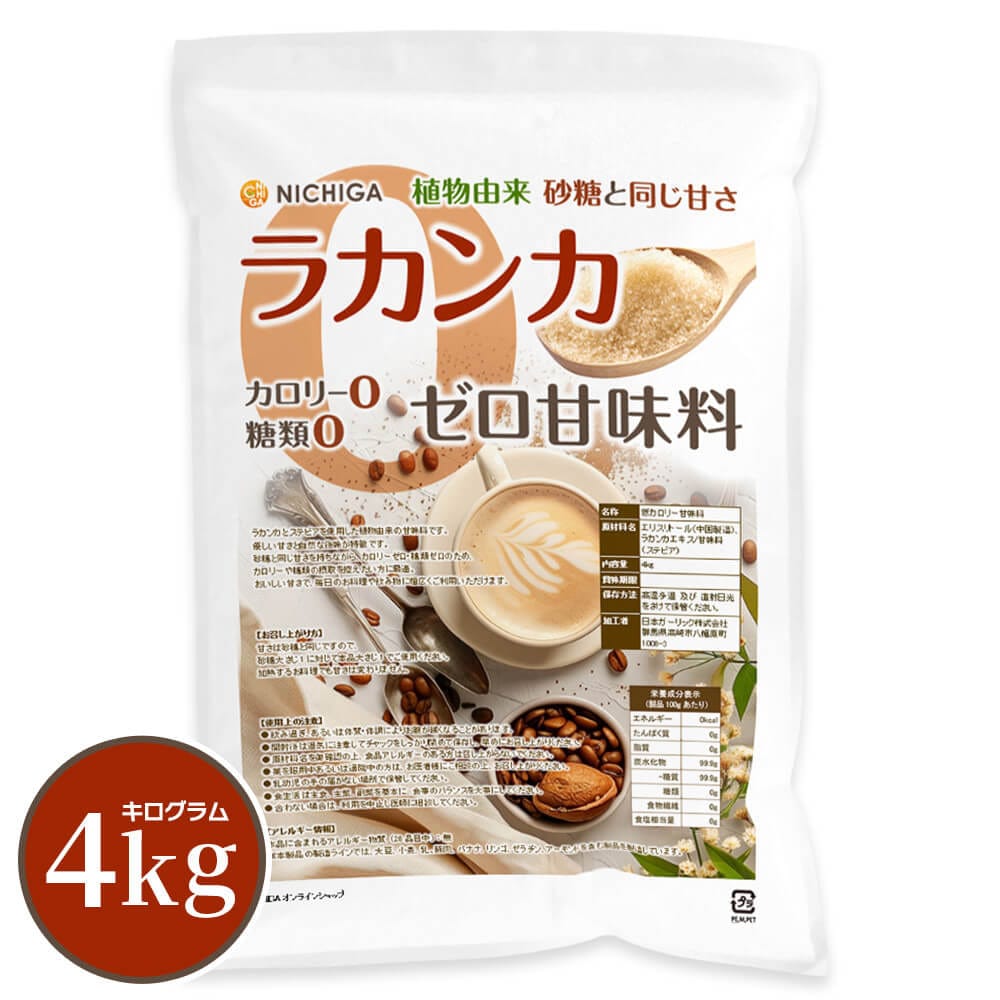 ラカンカ カロリーゼロ甘味料 の販売 | 【NICHIGA（ニチガ）】 ☆エコ