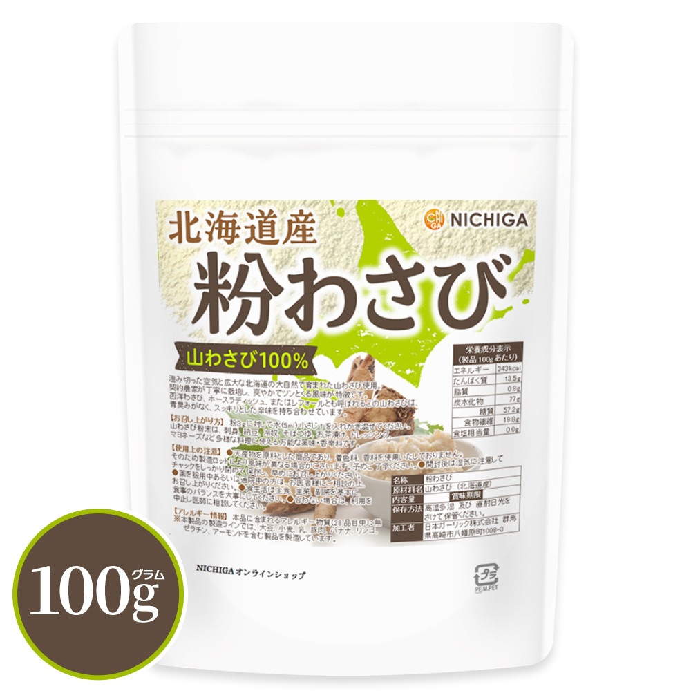 北海道産 粉わさび粉末 の販売 | 【NICHIGA（ニチガ）】 ☆エコ系洗剤