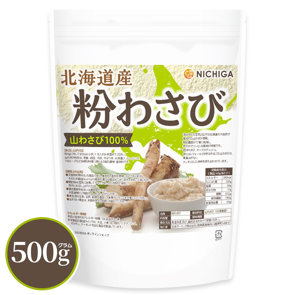 北海道産 粉わさび粉末 の販売 | 【NICHIGA（ニチガ）】 ☆エコ系洗剤